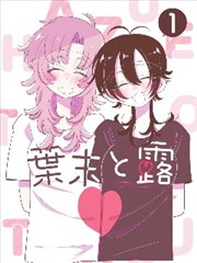 钢之炼金术师漫画列表配图